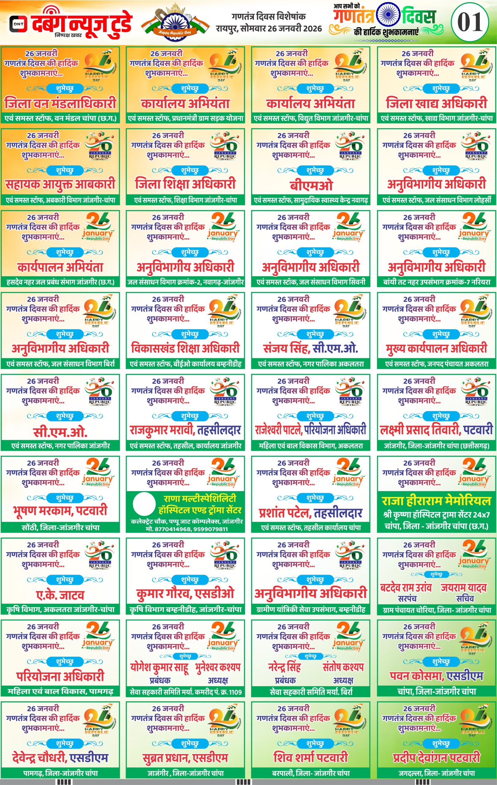 Mukesh tiwari janjgir-champa (26 January 2026) (Page-01).jpg