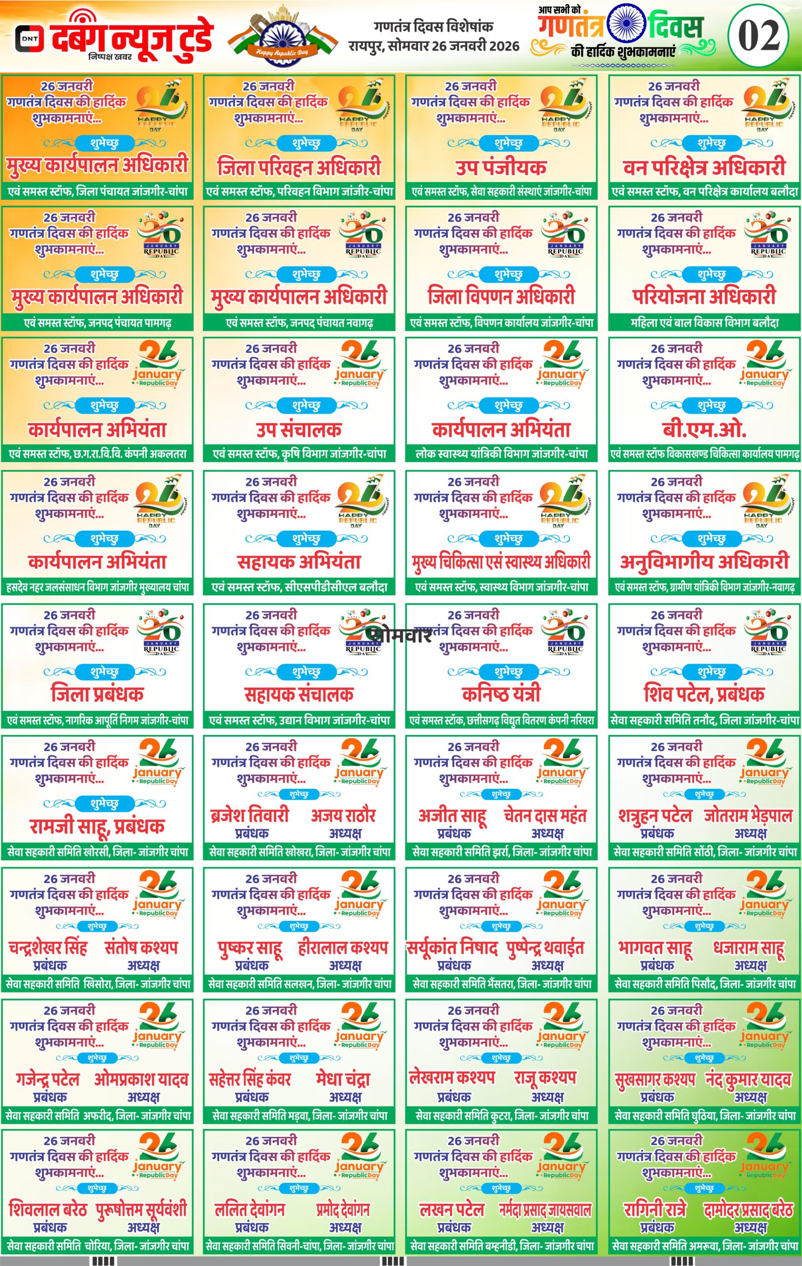 Mukesh tiwari janjgir-champa (26 January 2026) (Page-02).jpg