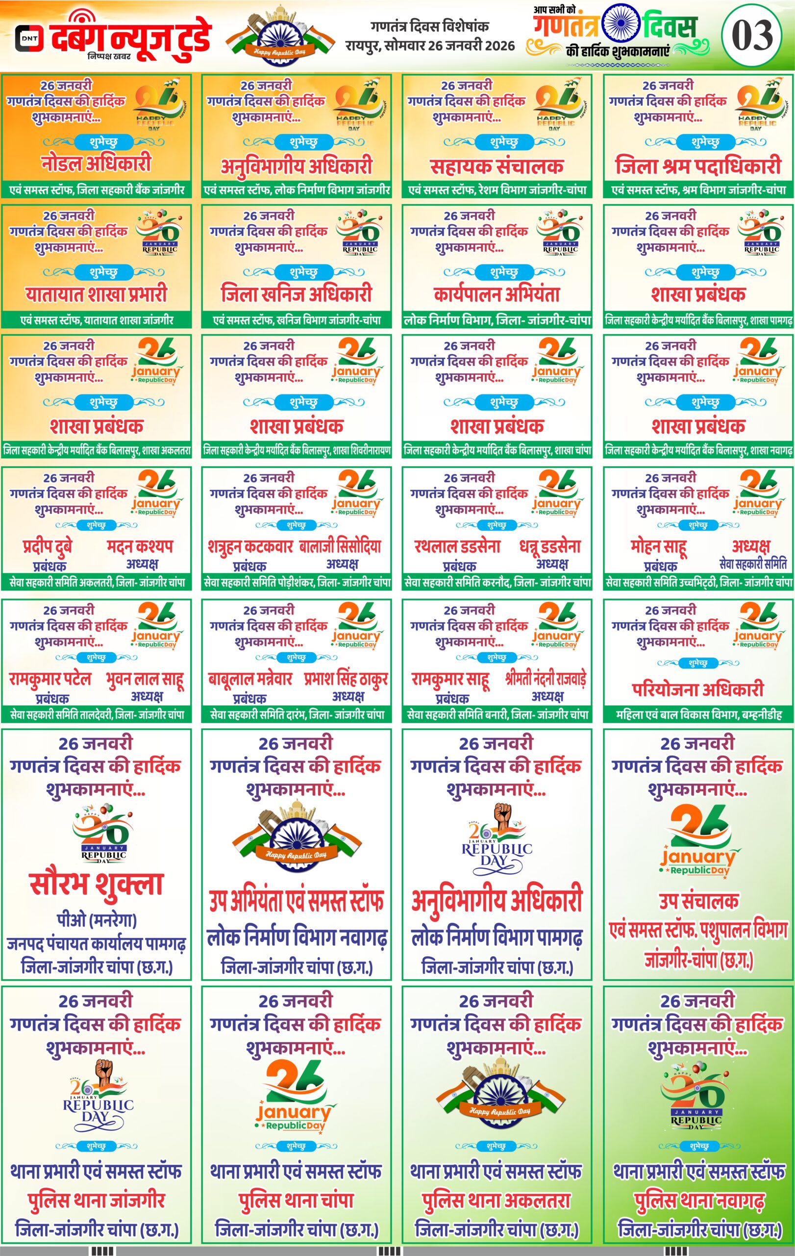 Mukesh tiwari janjgir-champa (26 January 2026) (Page-03).jpg